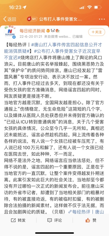 唐山女子后续