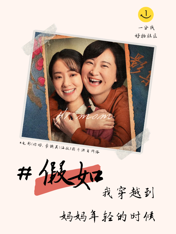 假如穿越到妈妈年轻的时候,你会做些什么?