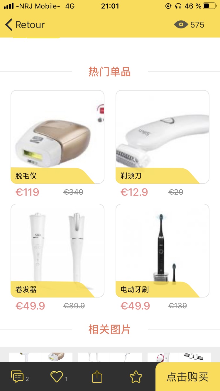 脱毛仪