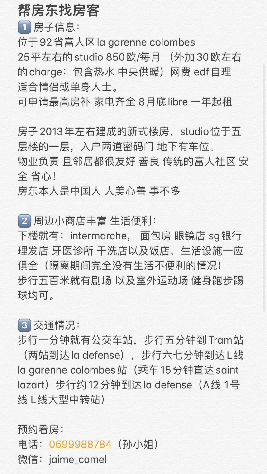 帮房东找租客