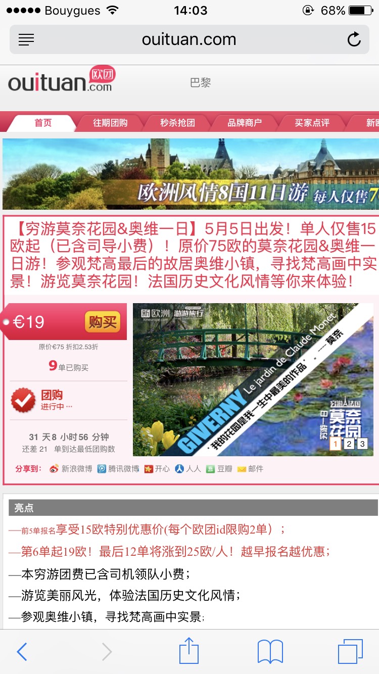 出两张5月5号莫奈花园一日游车票