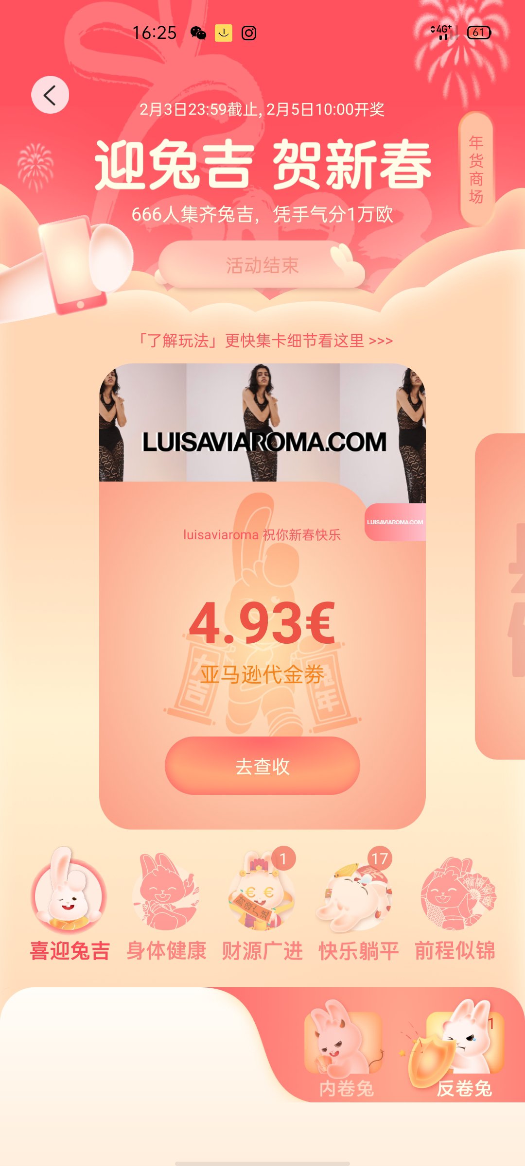 集兔吉开奖啦