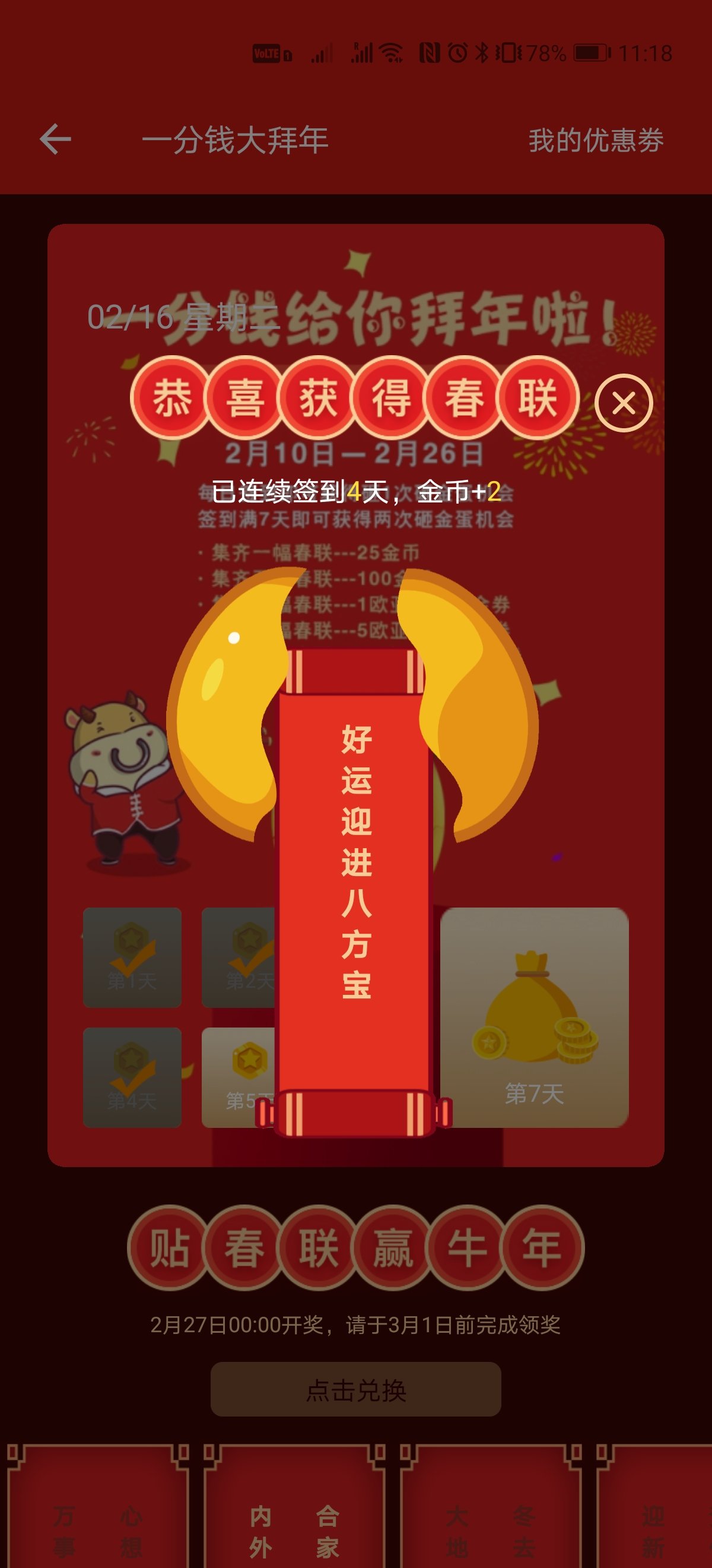 运气