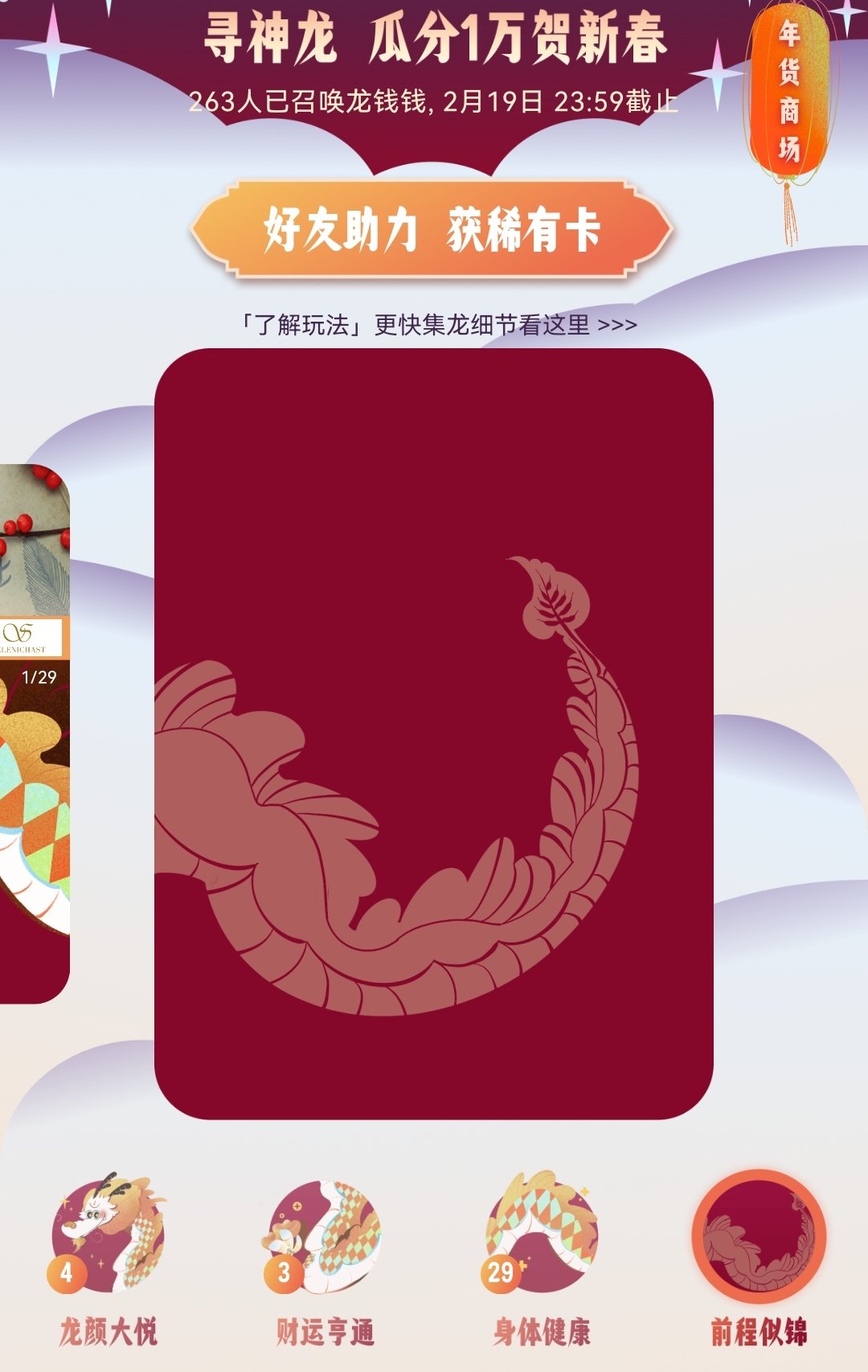 求前程似锦