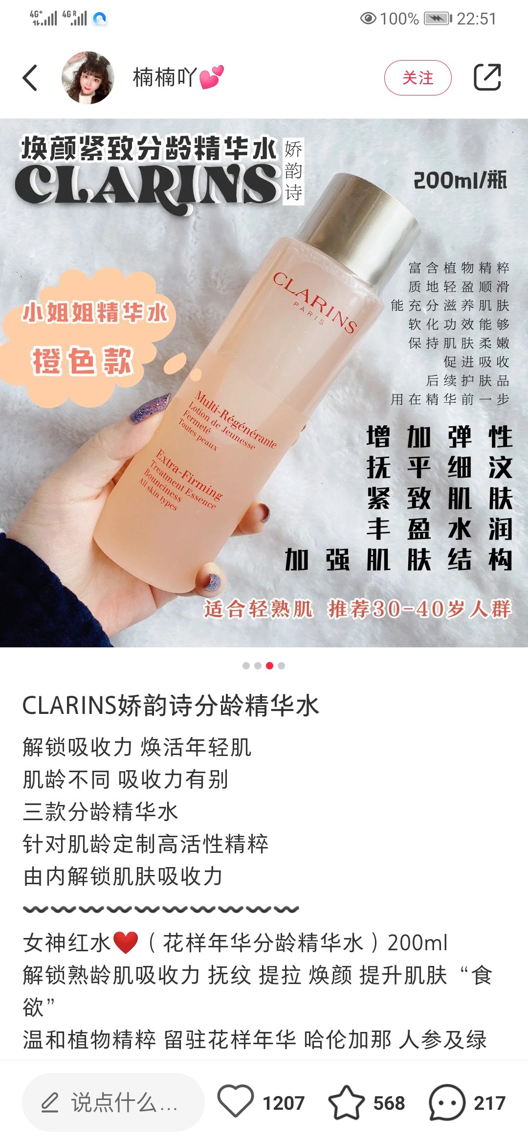 娇韵诗分龄精华水  求助！