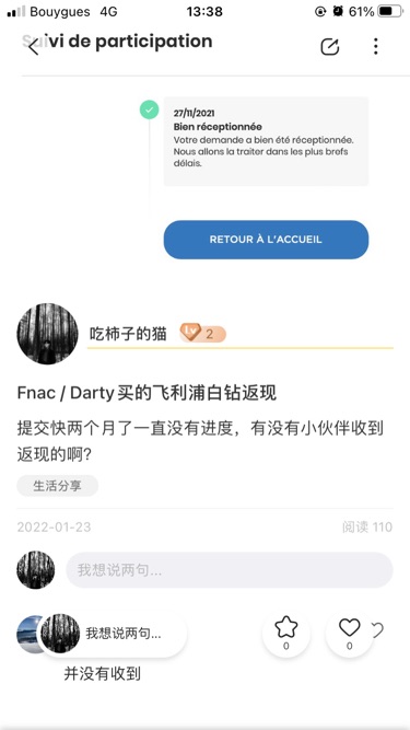 飞利浦白钻返款