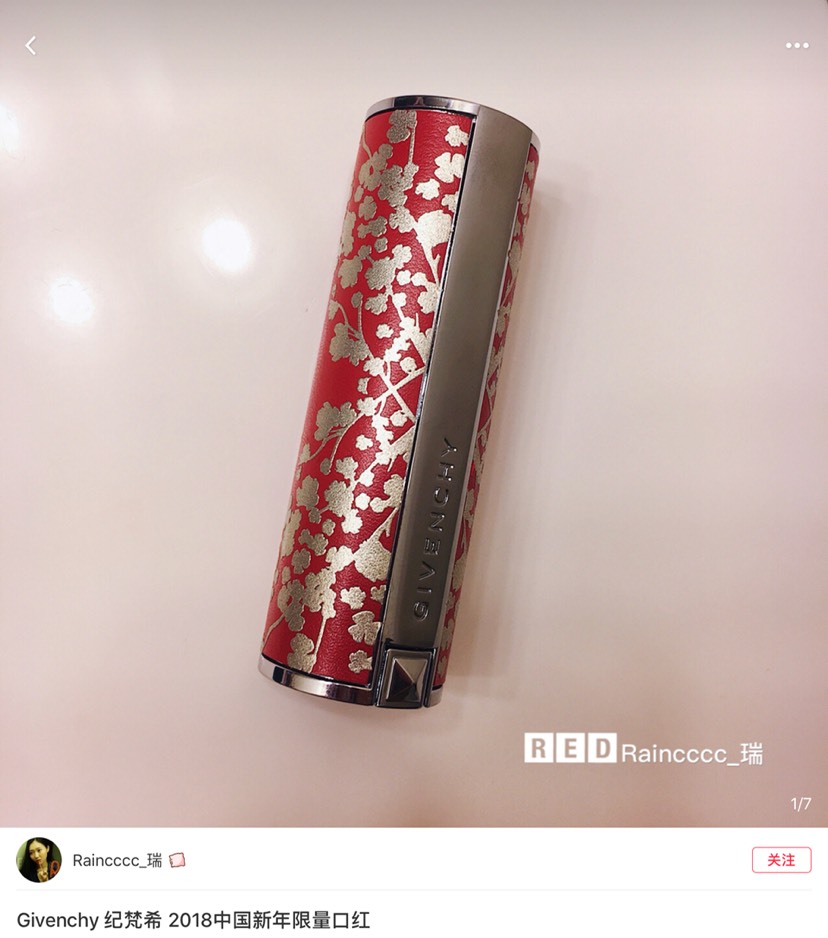 求购纪梵希新年款口红！
