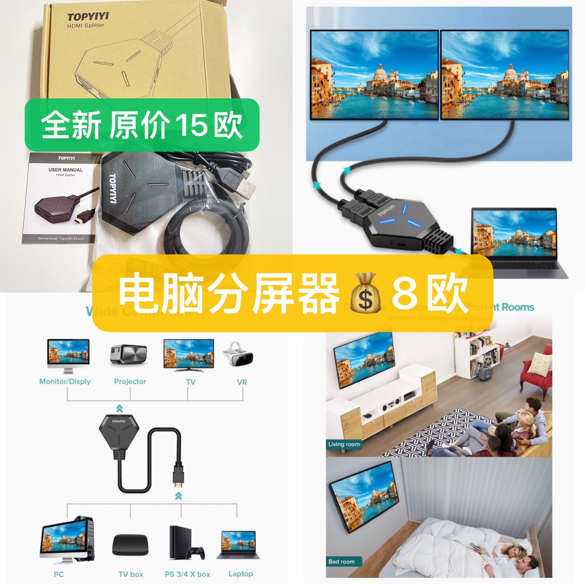 【出】电脑分屏器💰5欧