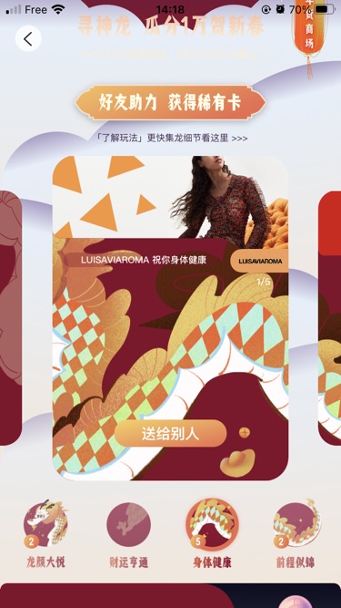 求一张财运亨通,其他的可以换哦