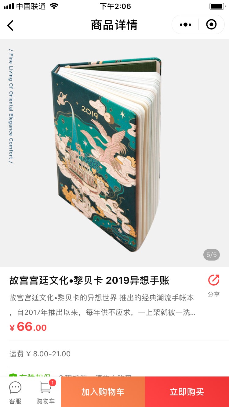 黎贝卡手帐拼团