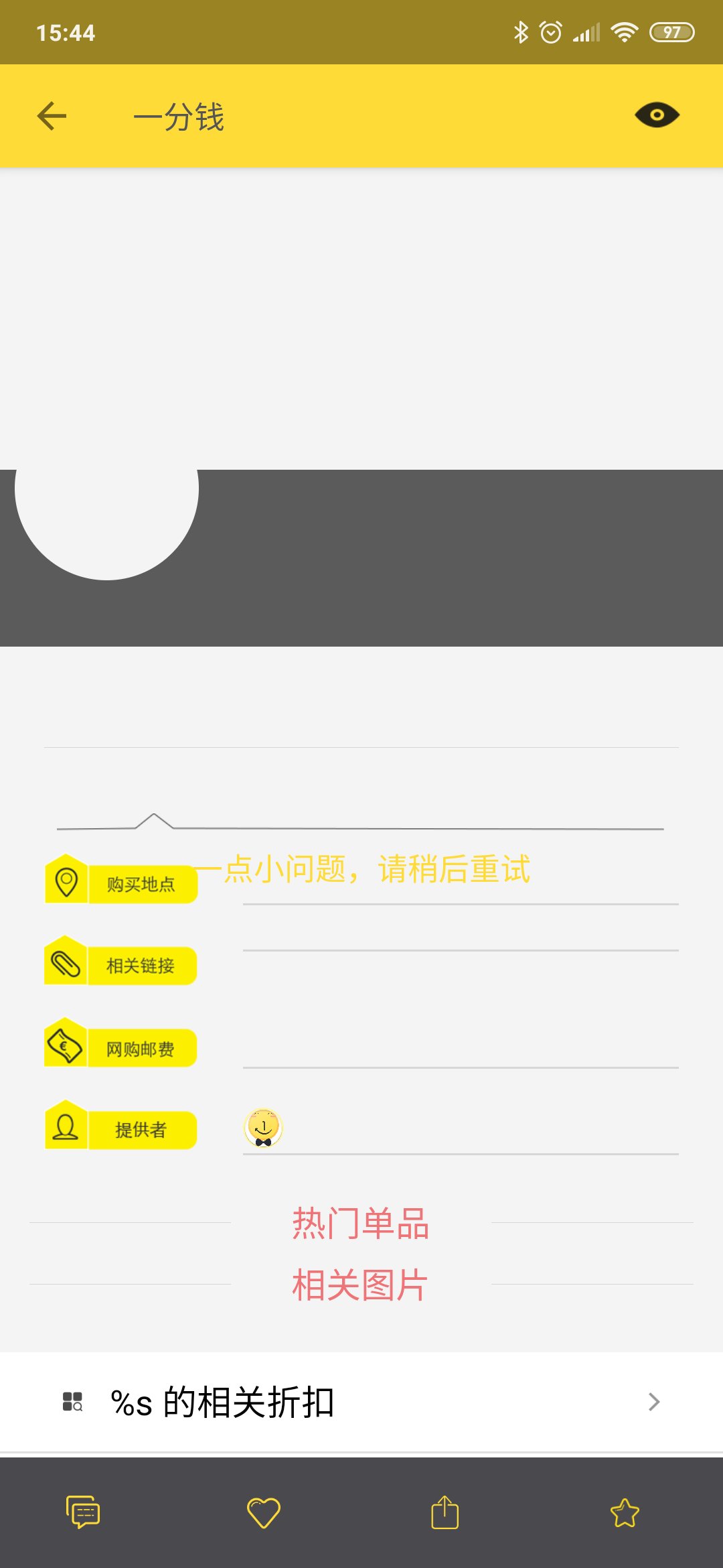 一分钱app 崩溃