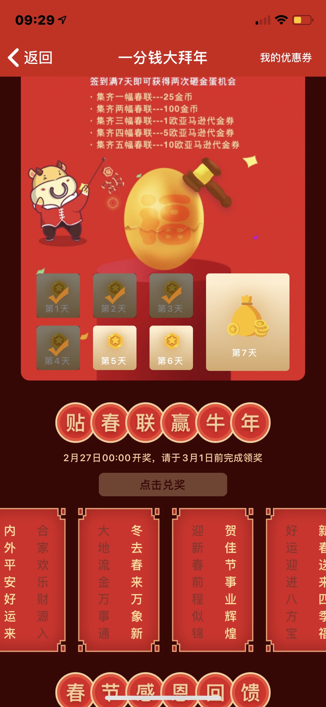 砸蛋的时候卡了