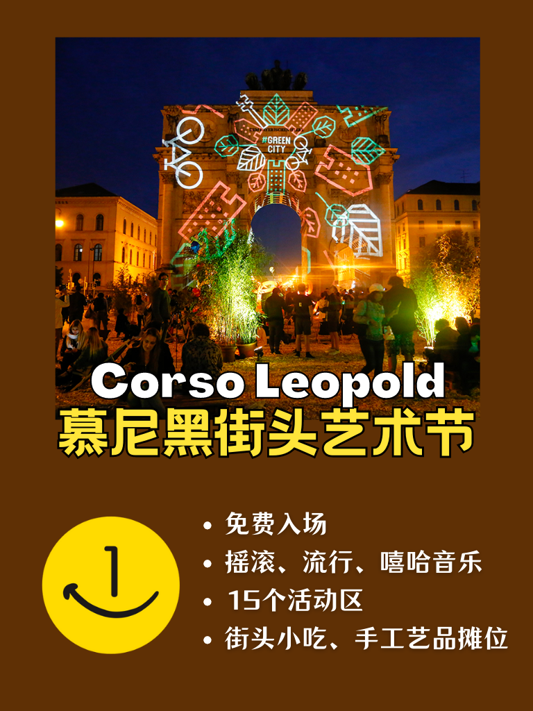 慕尼黑街头艺术节来啦!