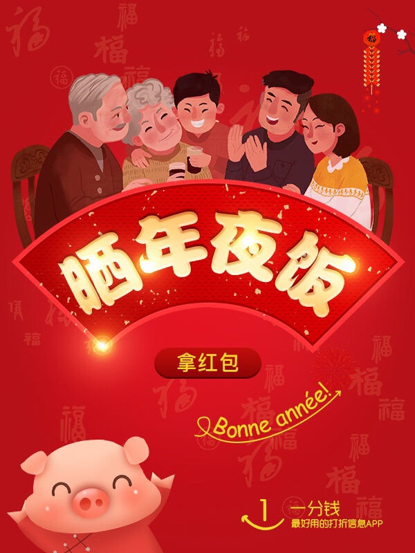 开奖开奖：晒年夜饭赢红包的10只幸运鹅来啦！！