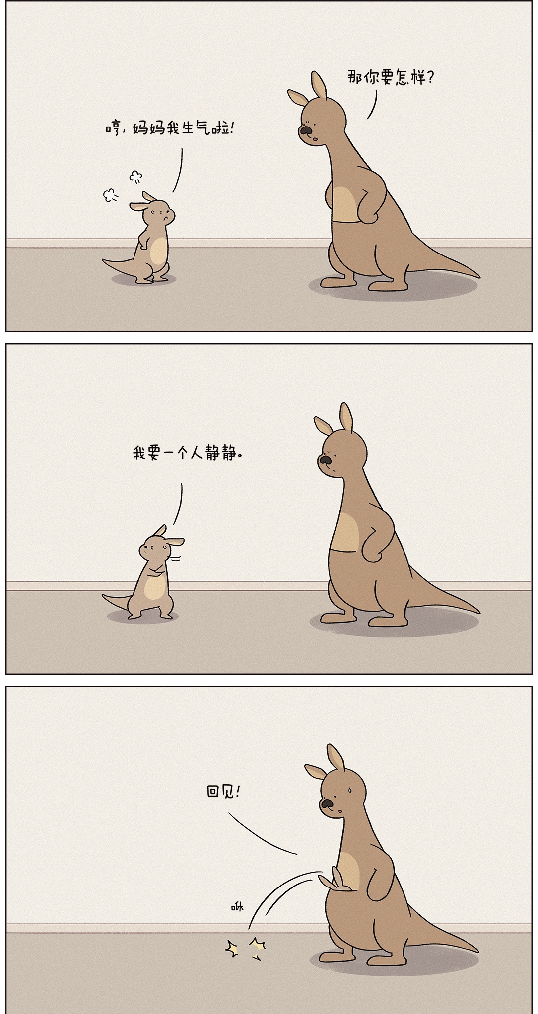 就是生气了也要回家生气