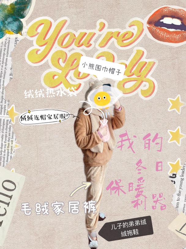 我的冬日保暖利器❗️