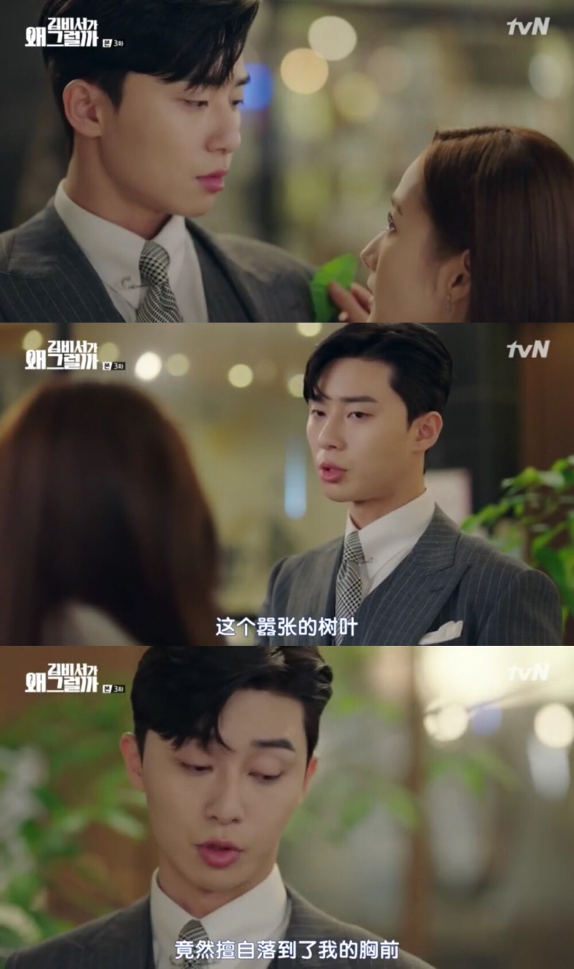 《金秘书为什么那样》