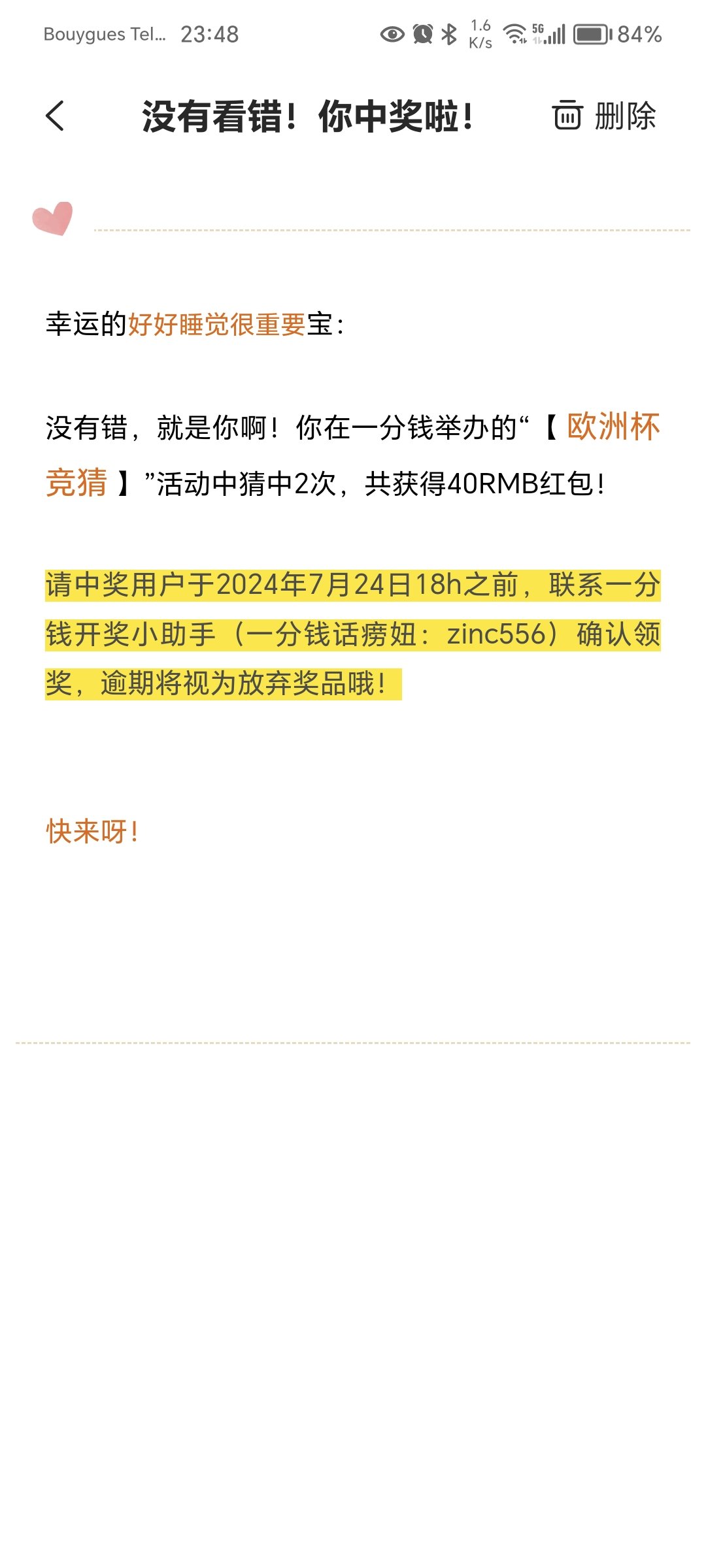 噢耶 中奖啦
