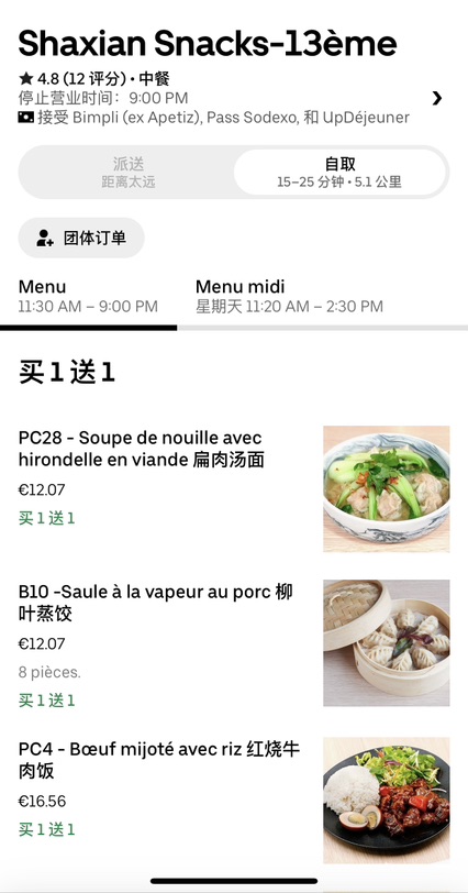 沙县小吃买一送一