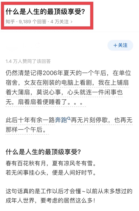 若无闲事挂心头，便是人间好时节