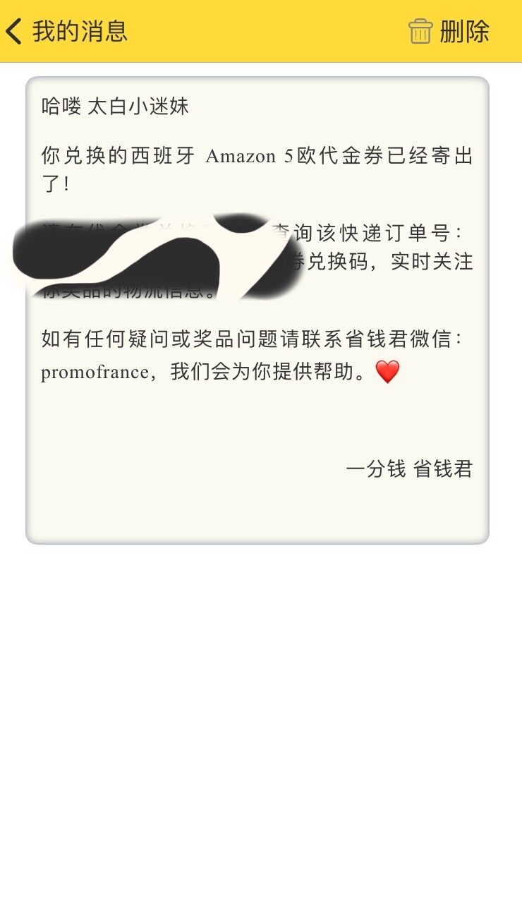 一分钱金币兑换的亚马逊5欧代金券到了
