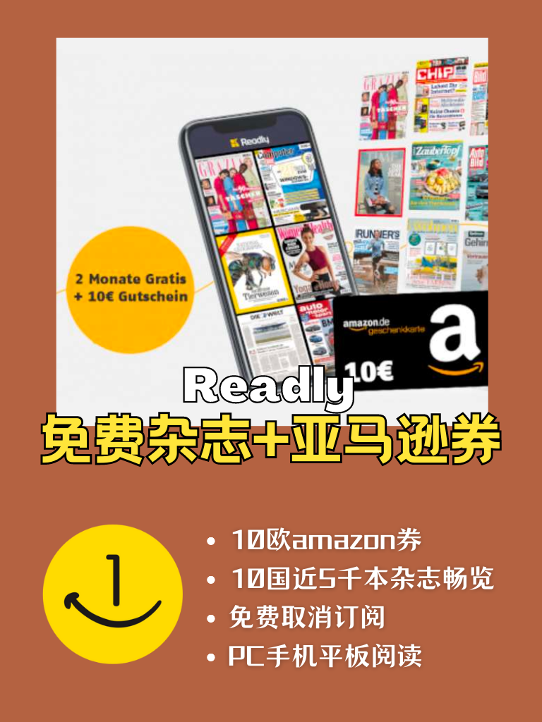 2月电子杂志+10欧亚马逊代金券白送