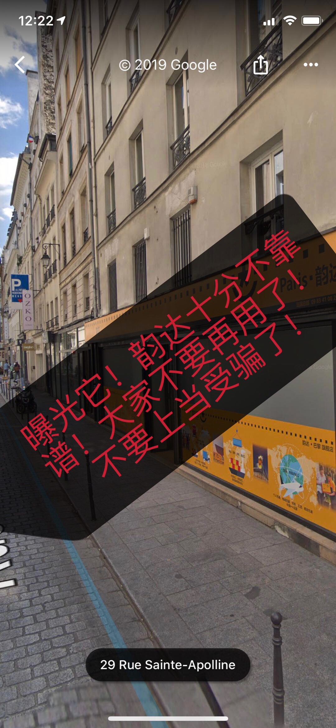 法国韵达是骗子！找同样受害的小伙伴！