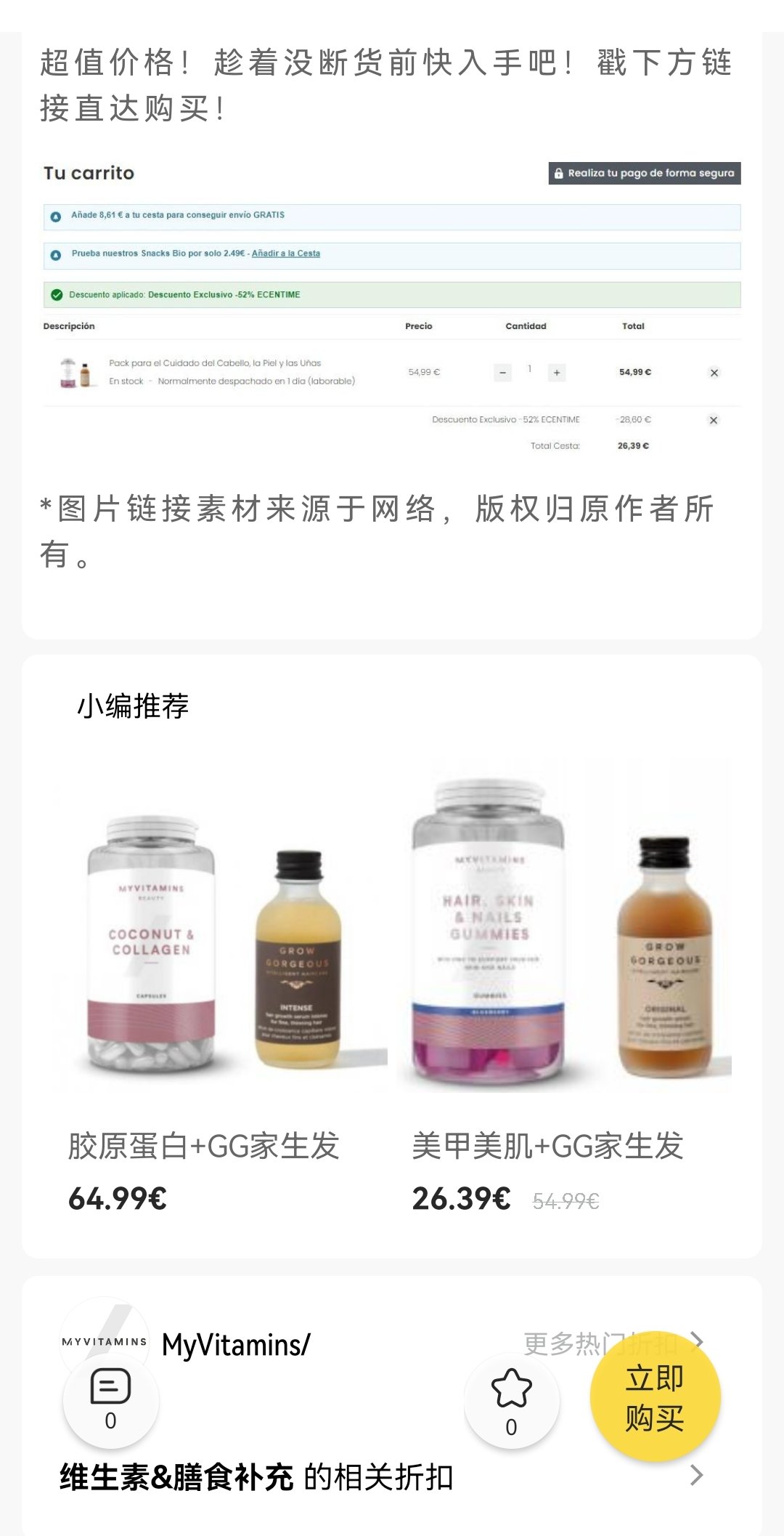 Myvitamims好牛,和grow gorgeous联名了
