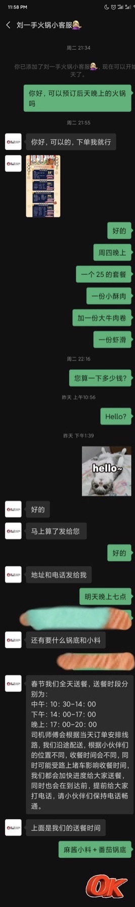🤮再见不会吃刘一手，完全被刘一手火锅外卖毁掉的除夕