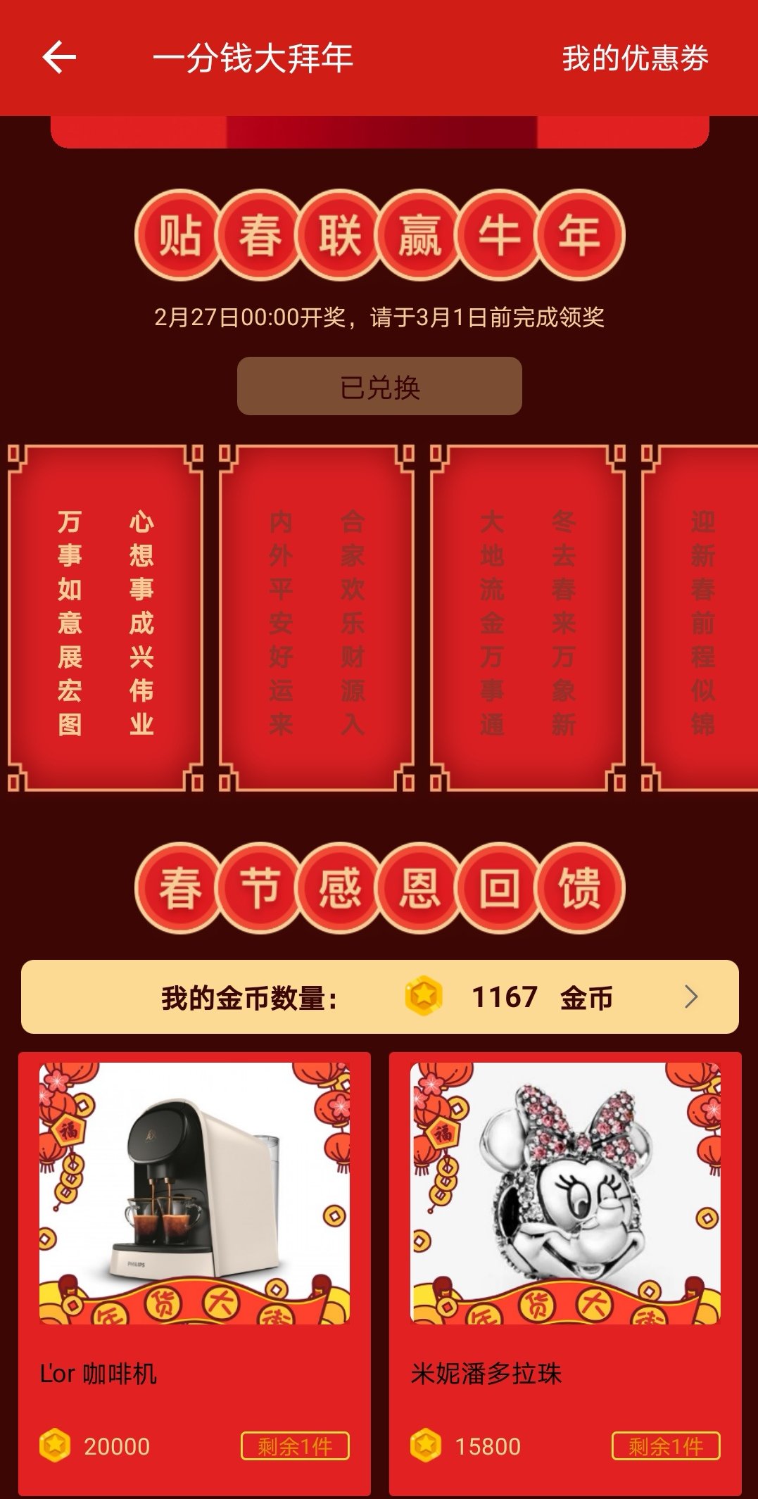 春联收官