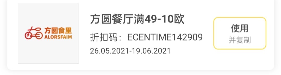 方圆优惠券