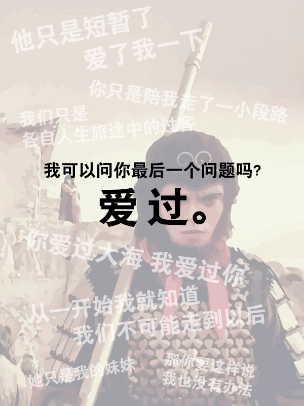 爱过