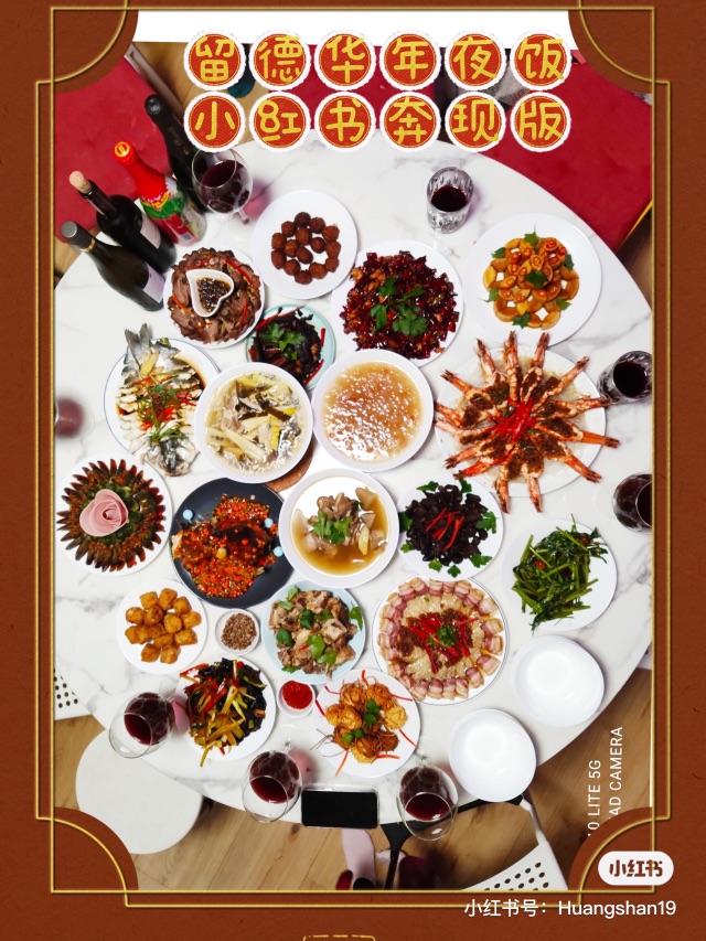 留德华年夜饭