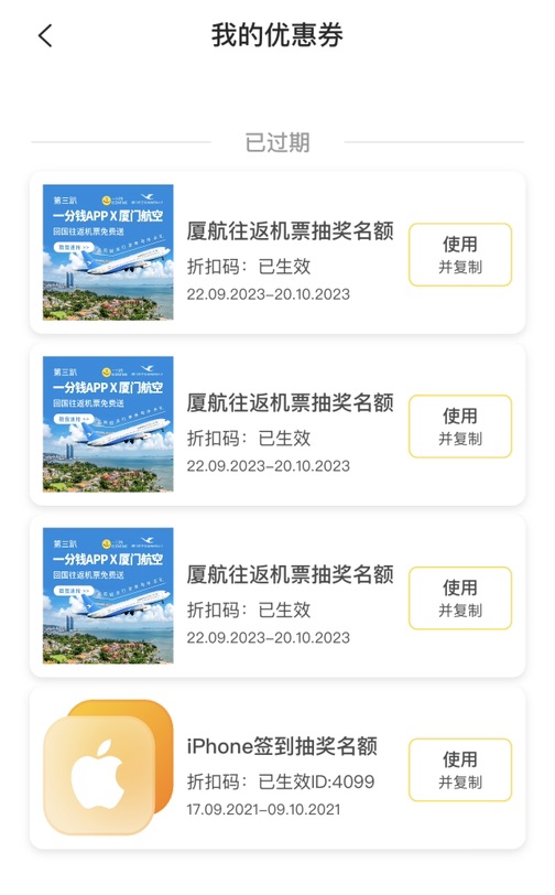 厦航机票抽奖什么时候开始呢？