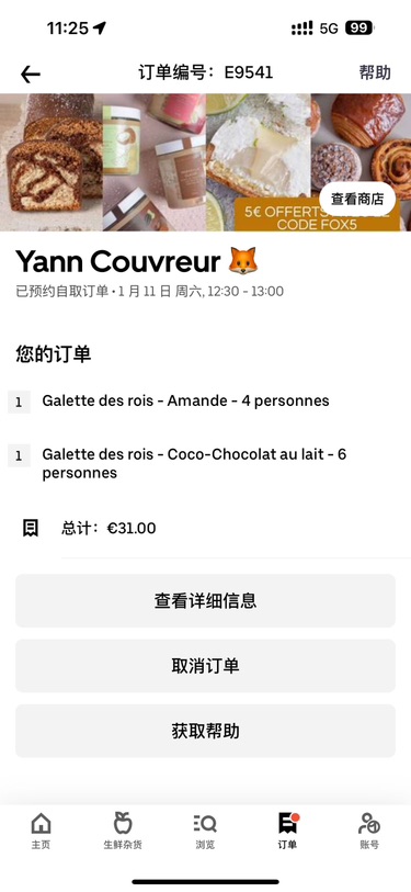 晒单-小狐狸家的国王饼折扣好划算!