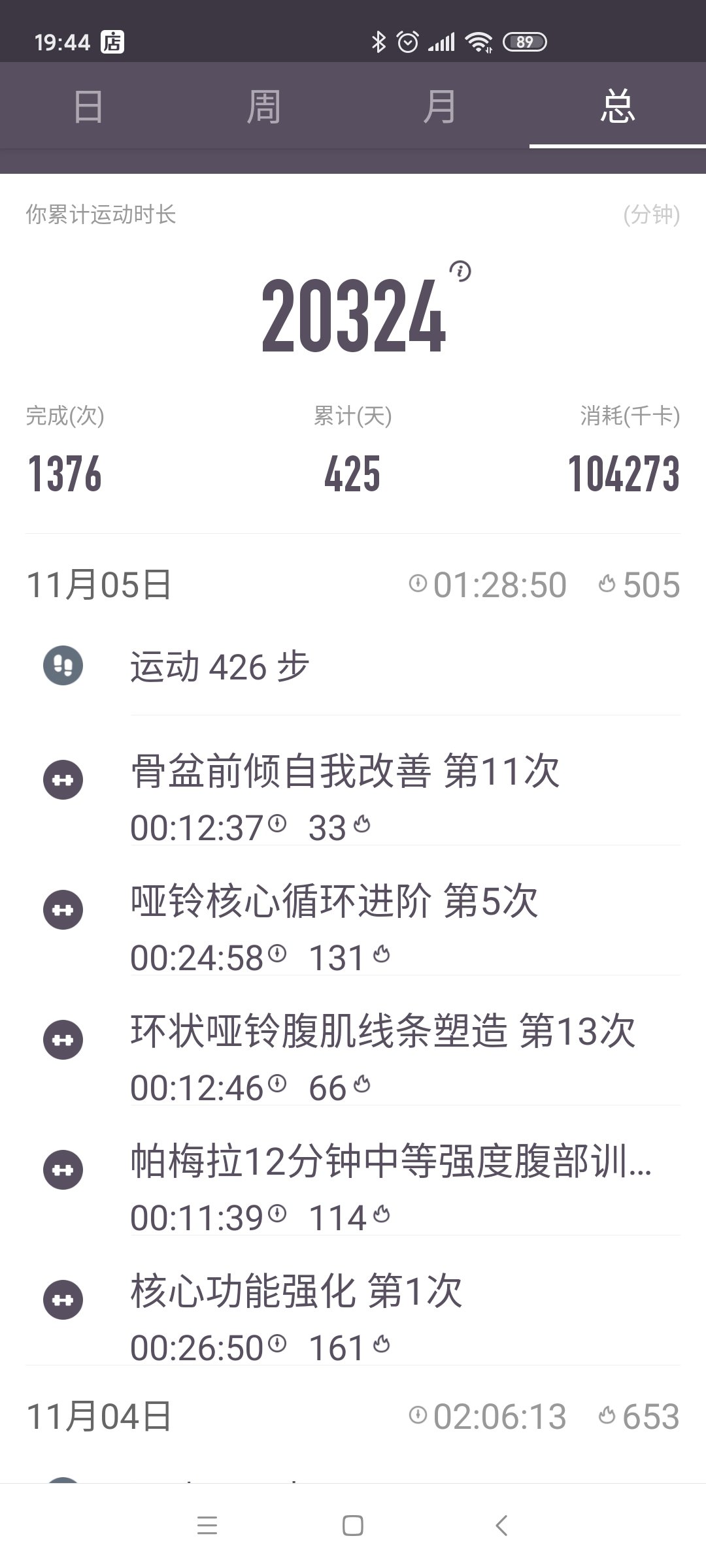 今日运动打卡