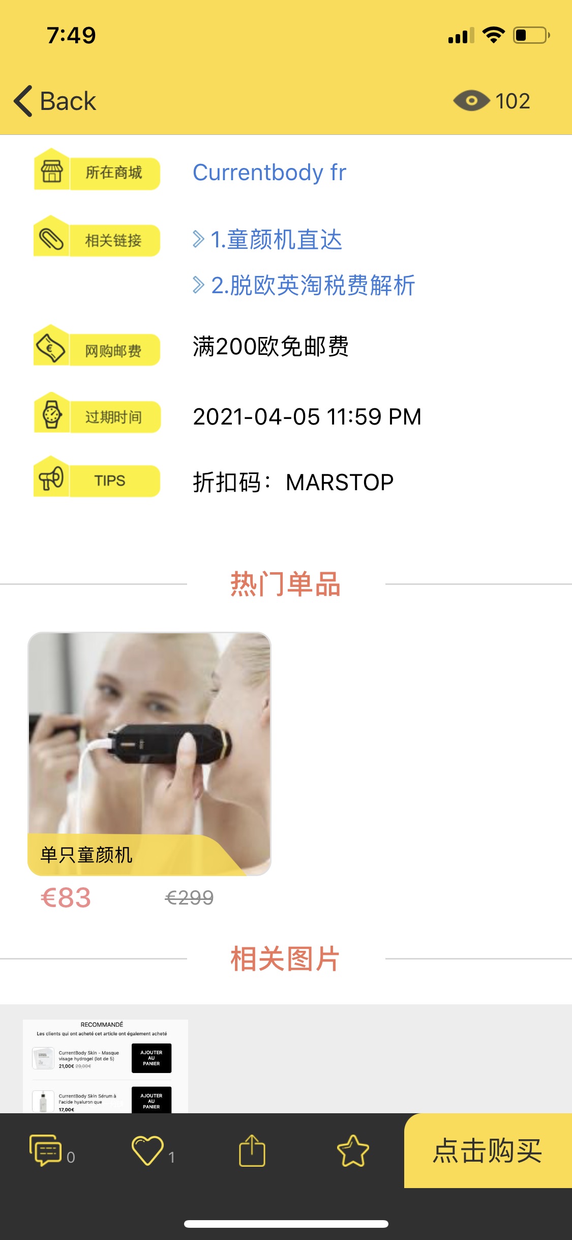 83欧的stop来啦