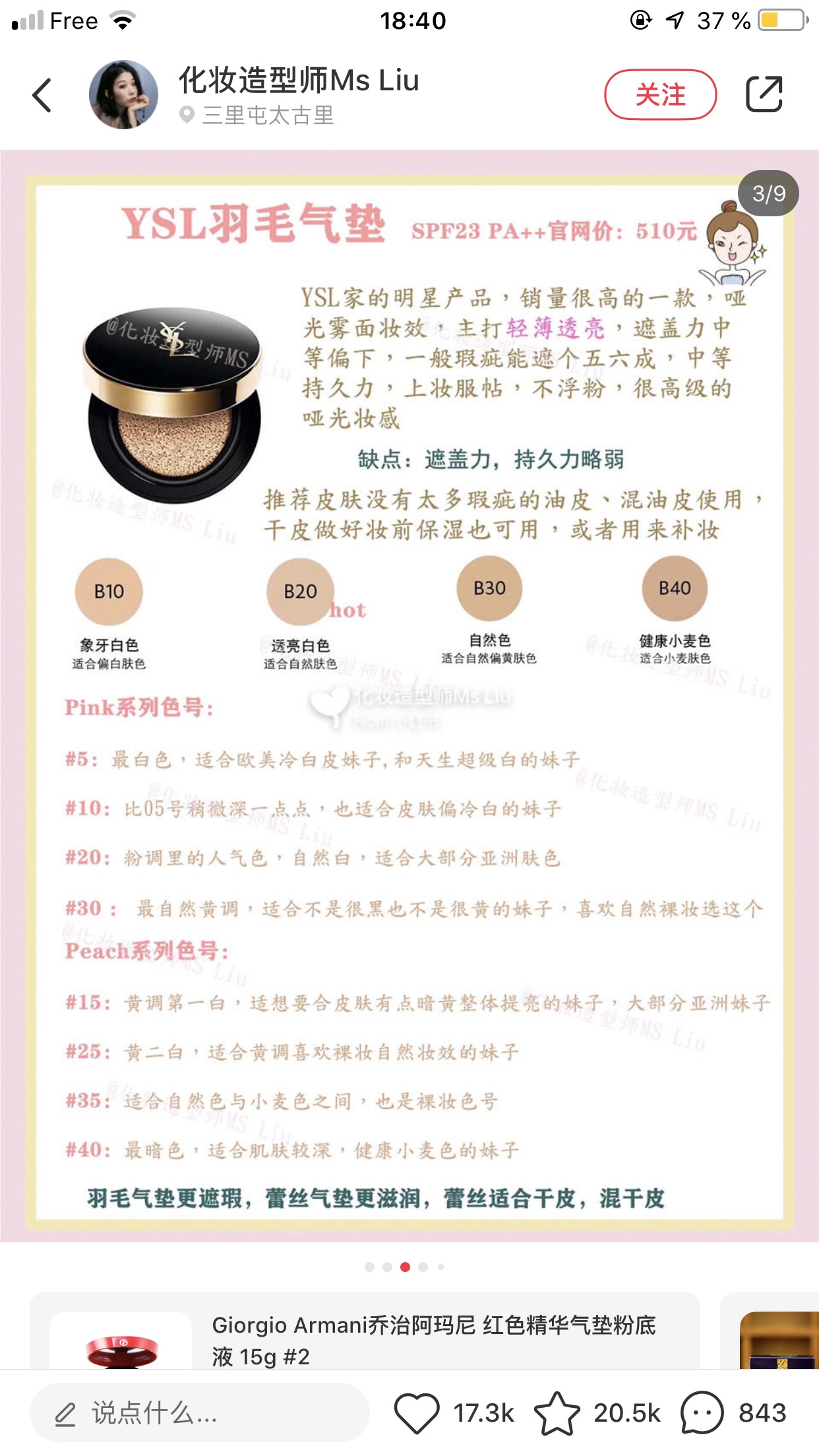 求S或N家店里折扣码