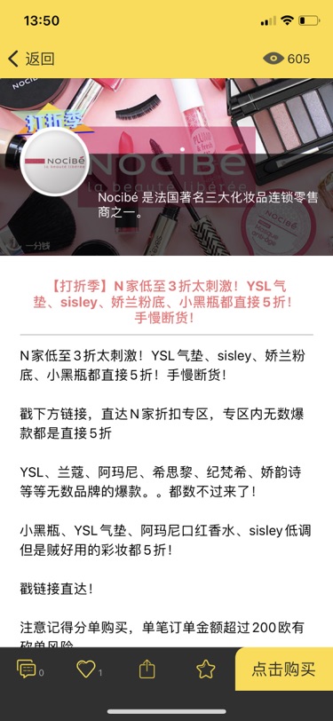 nocibe第一单