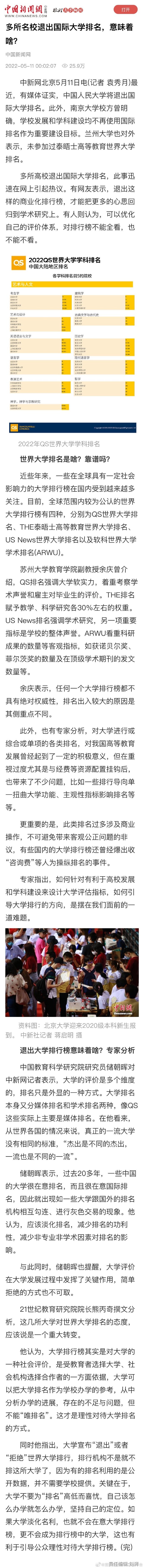 多所大学退出高校排名，为啥？