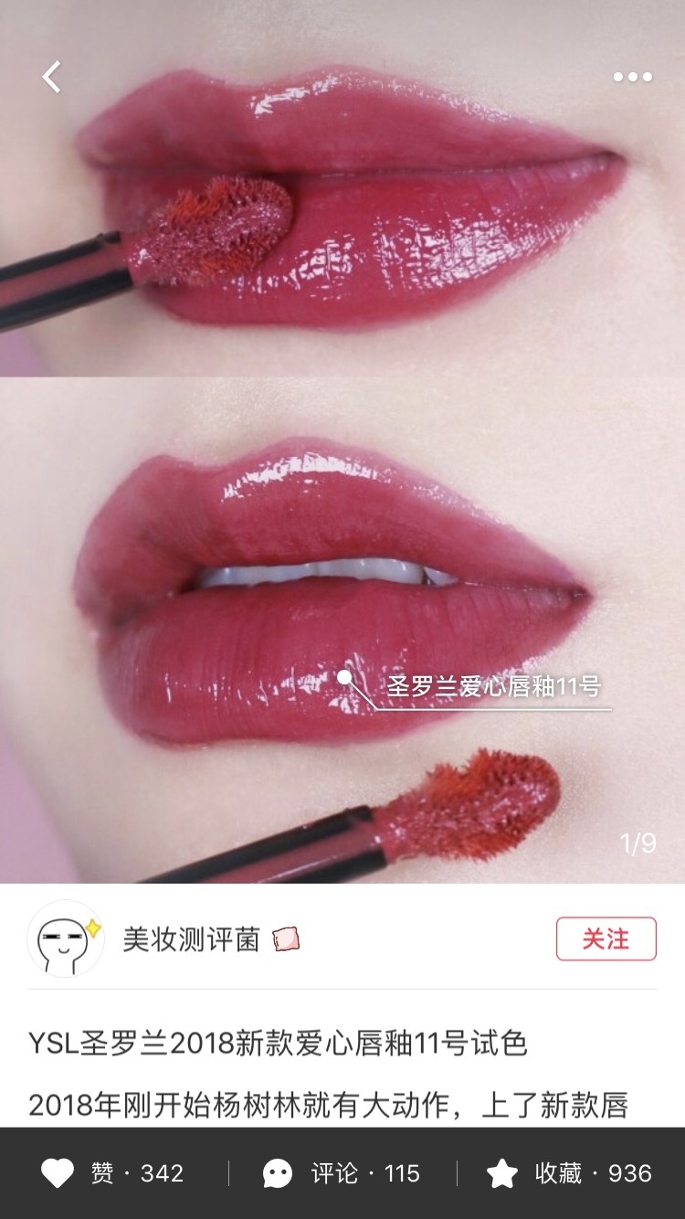 Ysl新款唇釉