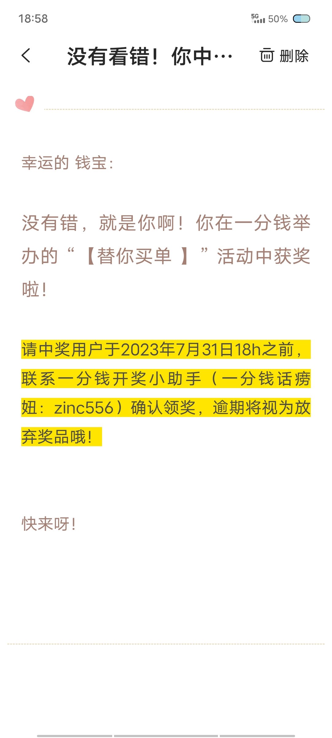 啊啊啊我中奖啦！
