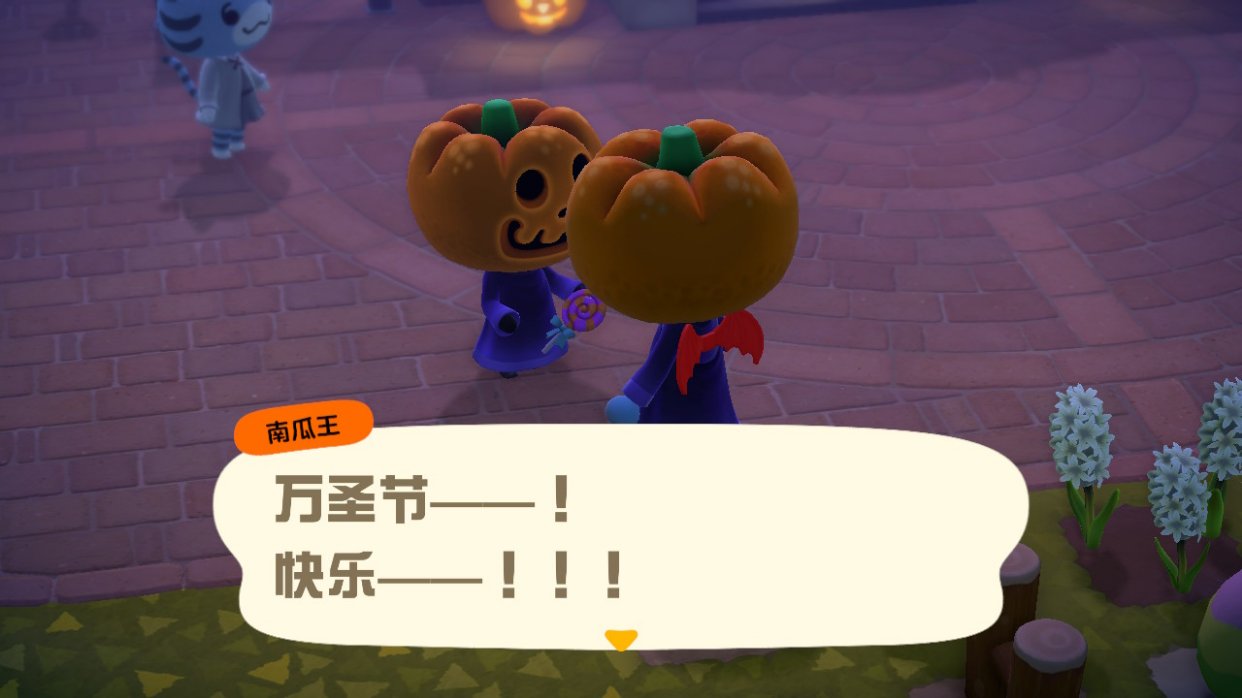 游戏人的万圣夜
