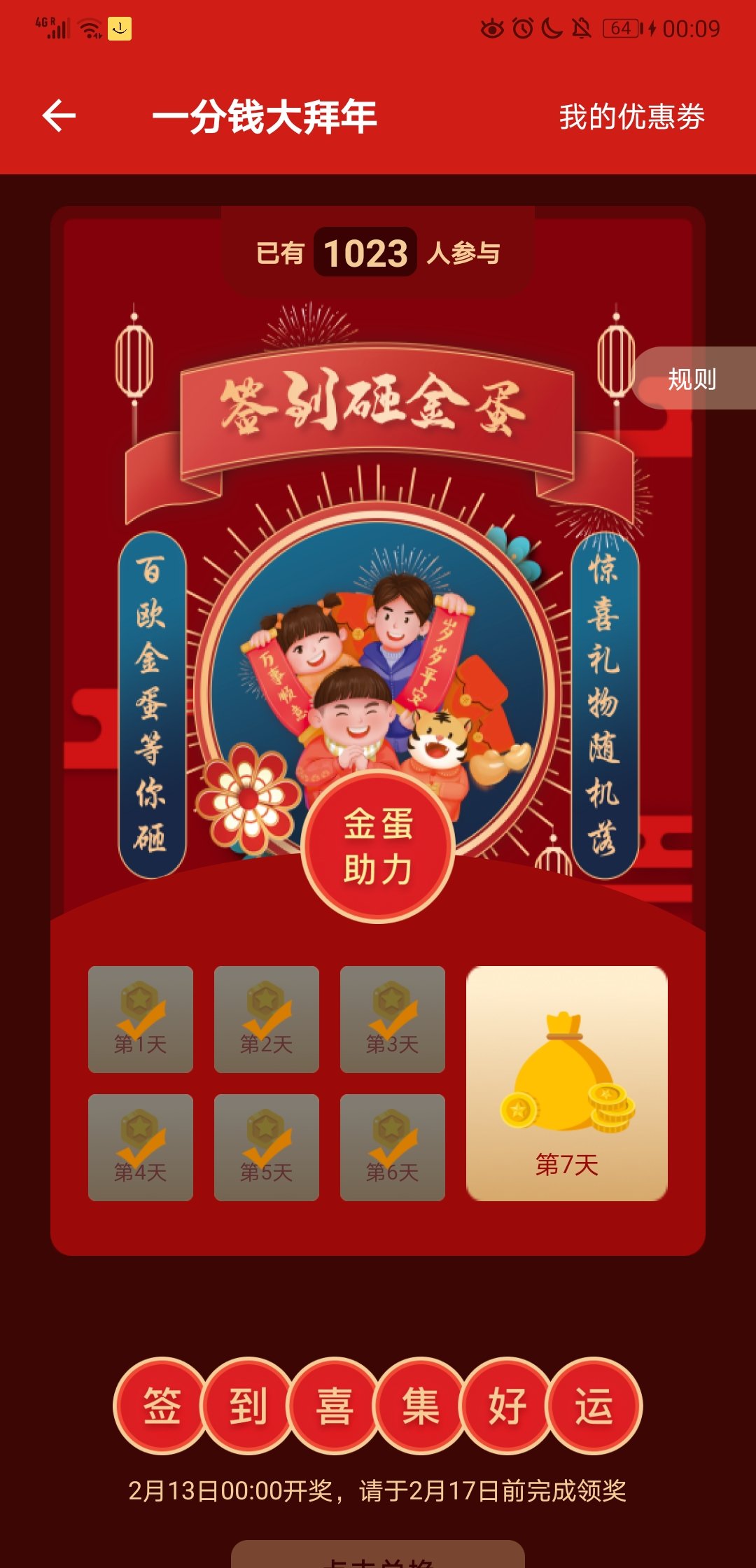 签到没金蛋