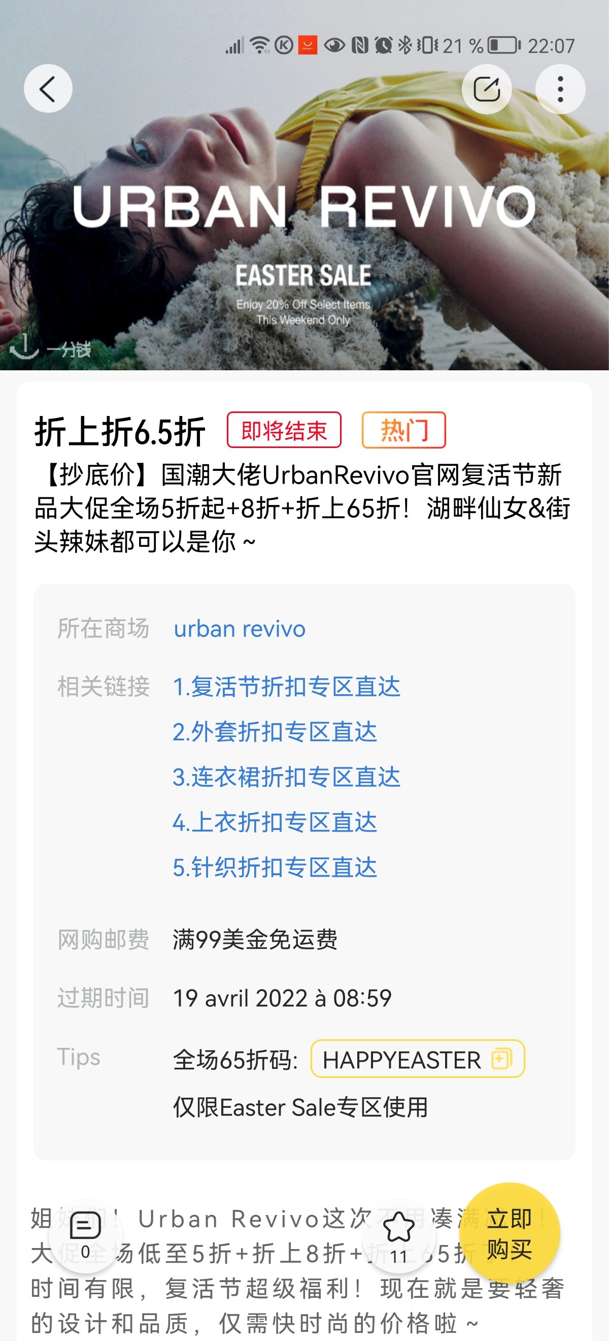谁买过urban revivo?