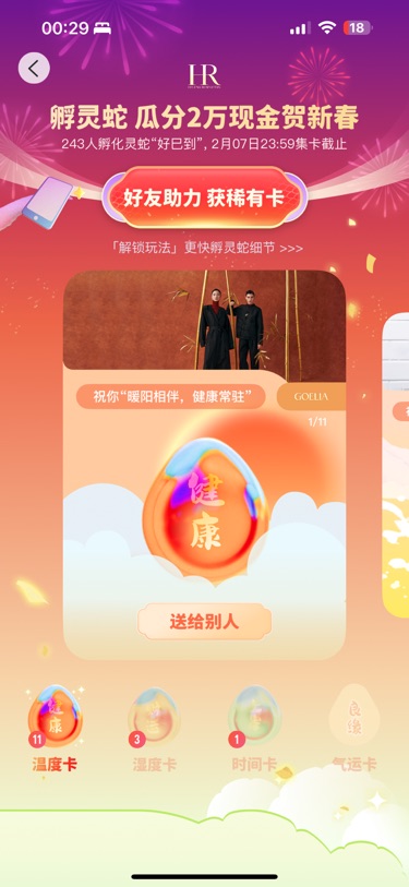 求气运，有多余的湿度卡