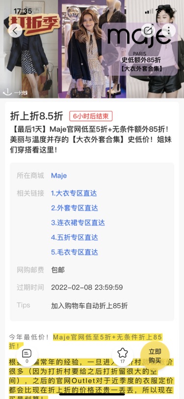 Maje折上八五折必须买呀