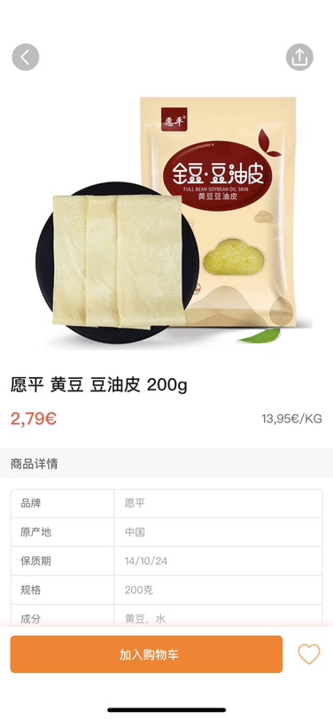 豆皮太好吃了