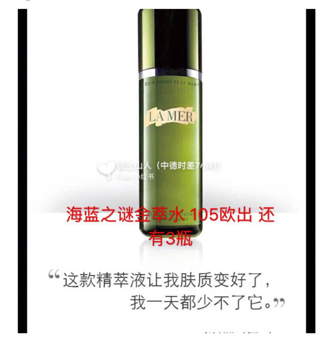 lamer 精粹水有人要吗