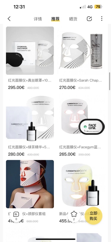 用过Currentbody面膜仪的姐妹看过来
